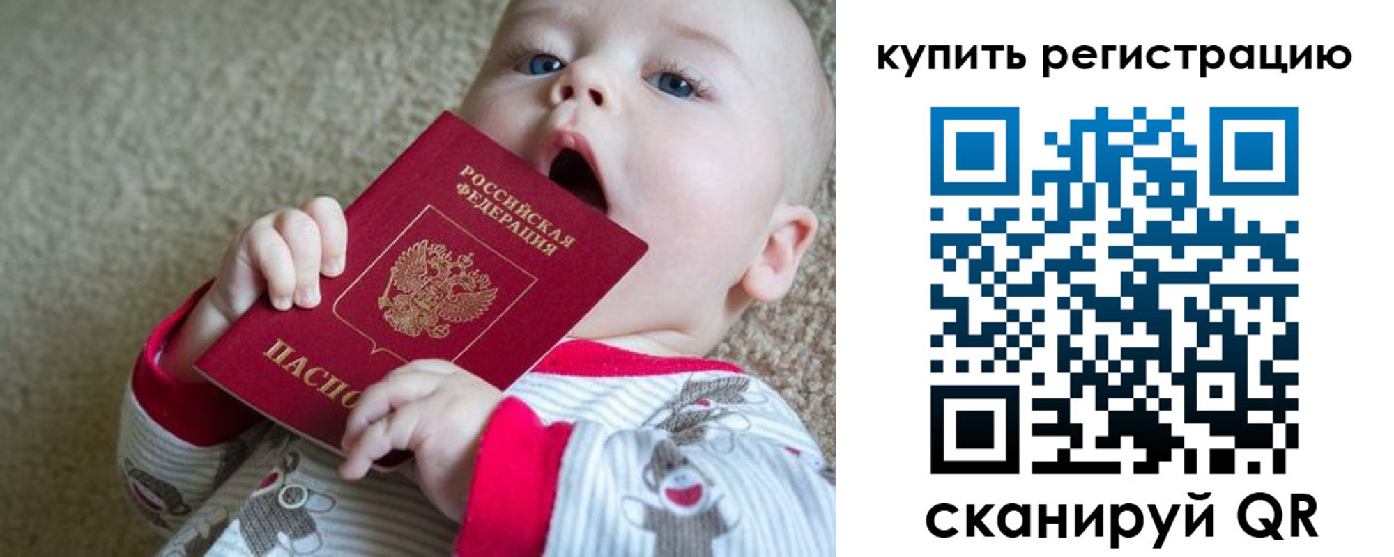 прописка ребенка в Рязани
