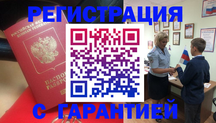 временная регистрация надежно в Рязани